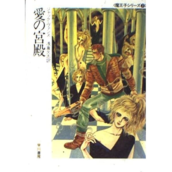 夢幻の書愛の宮殿闇に待つ顔殺戮機械復讐の序章 夢幻の書愛の宮殿闇に待つ顔殺戮機械復讐の序章